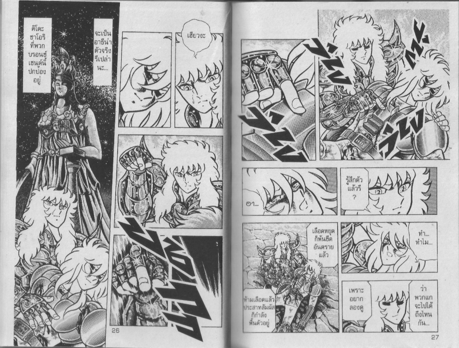 อ่าน Saint Seiya เซนต์เซย์ย่า