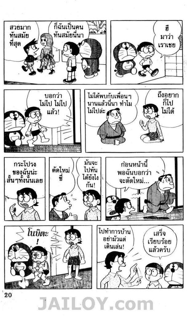 อ่านโดเรมอน