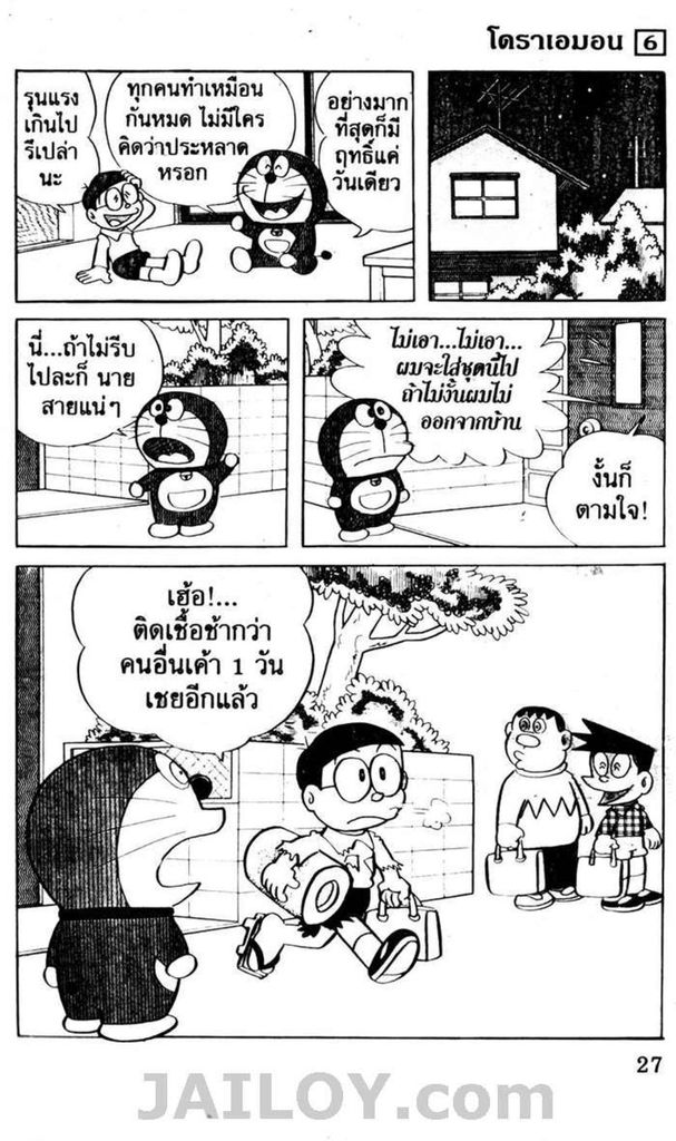 อ่านโดเรมอน