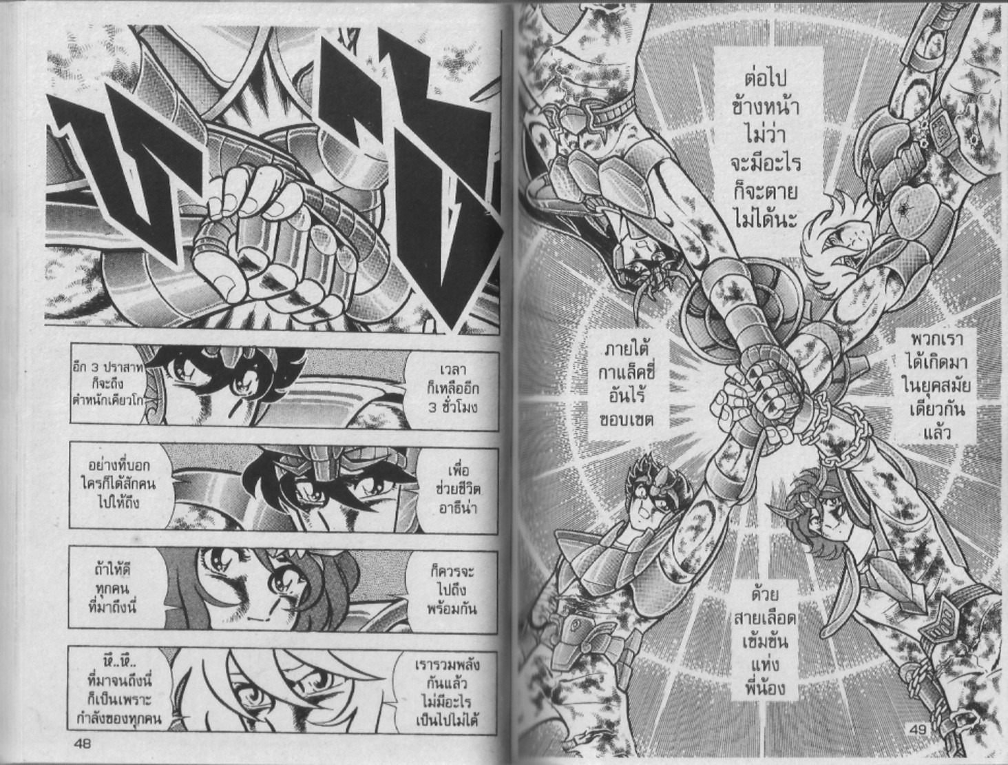 อ่าน Saint Seiya เซนต์เซย์ย่า