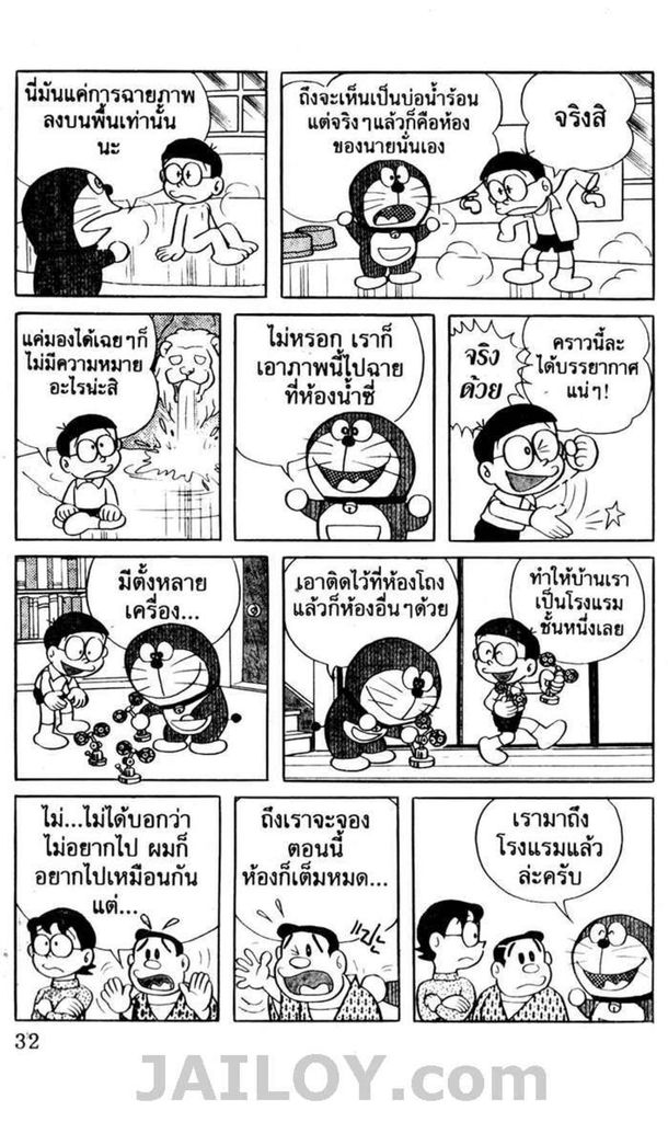 อ่านโดเรมอน