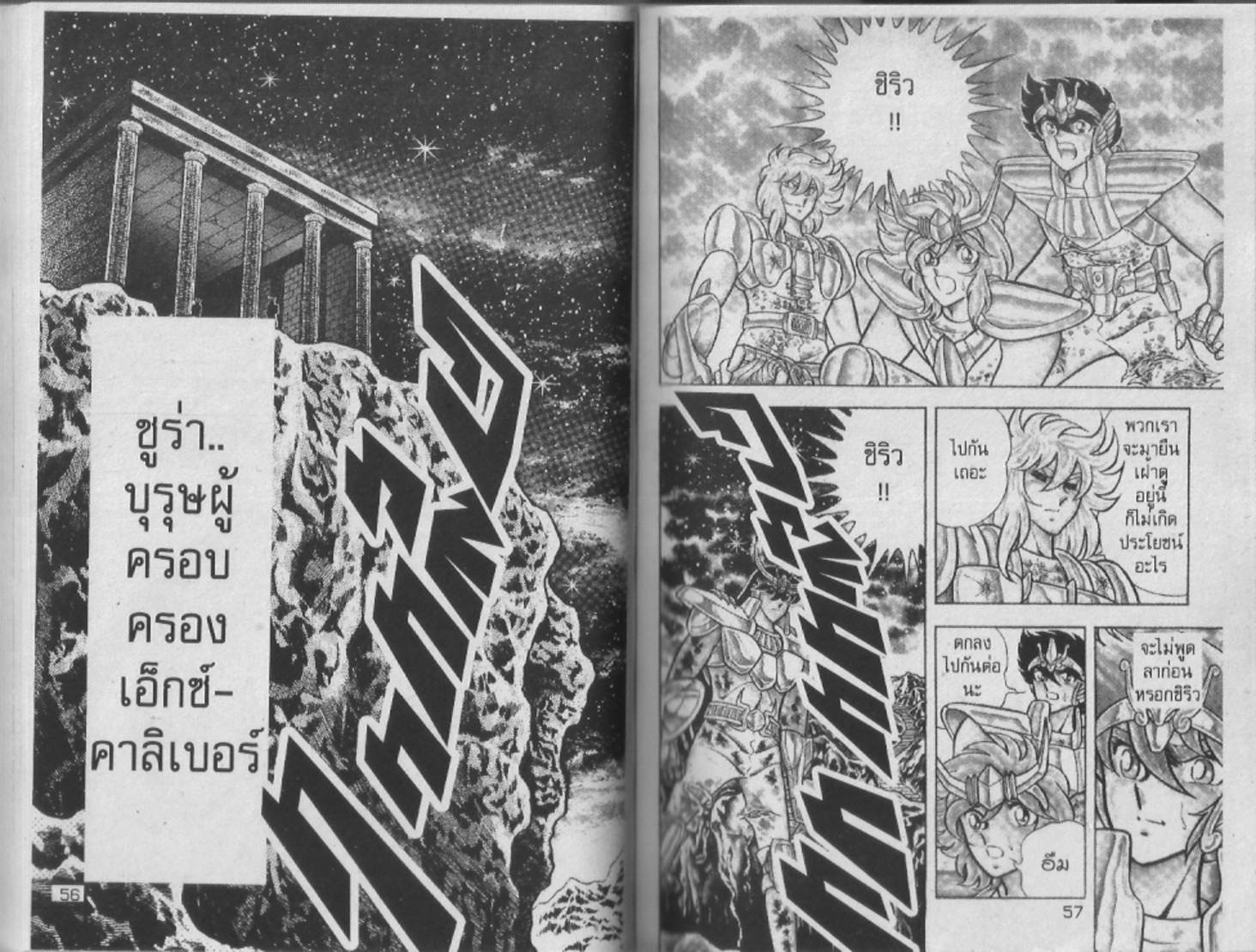 อ่าน Saint Seiya เซนต์เซย์ย่า