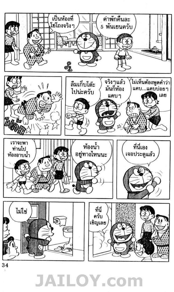 อ่านโดเรมอน