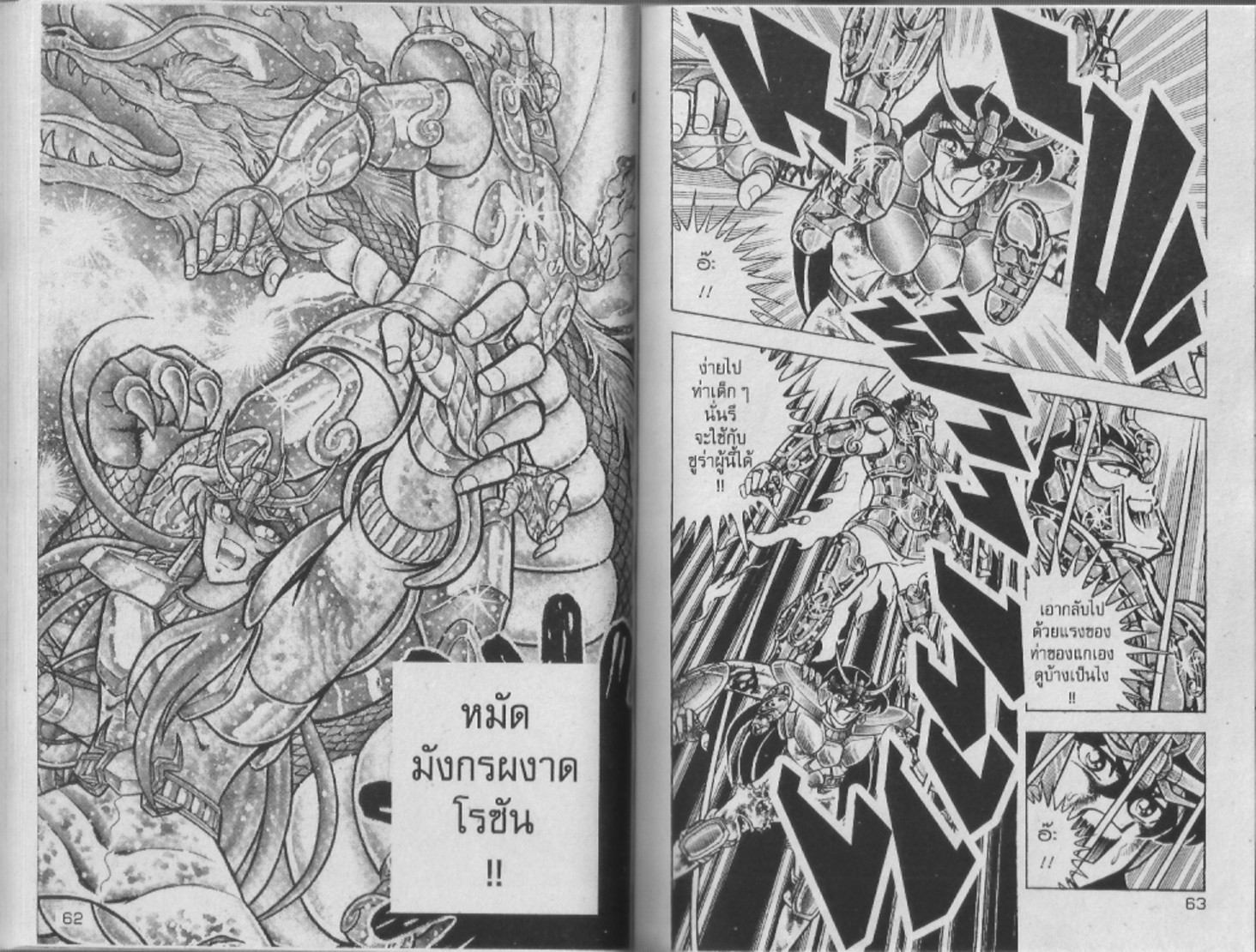 อ่าน Saint Seiya เซนต์เซย์ย่า