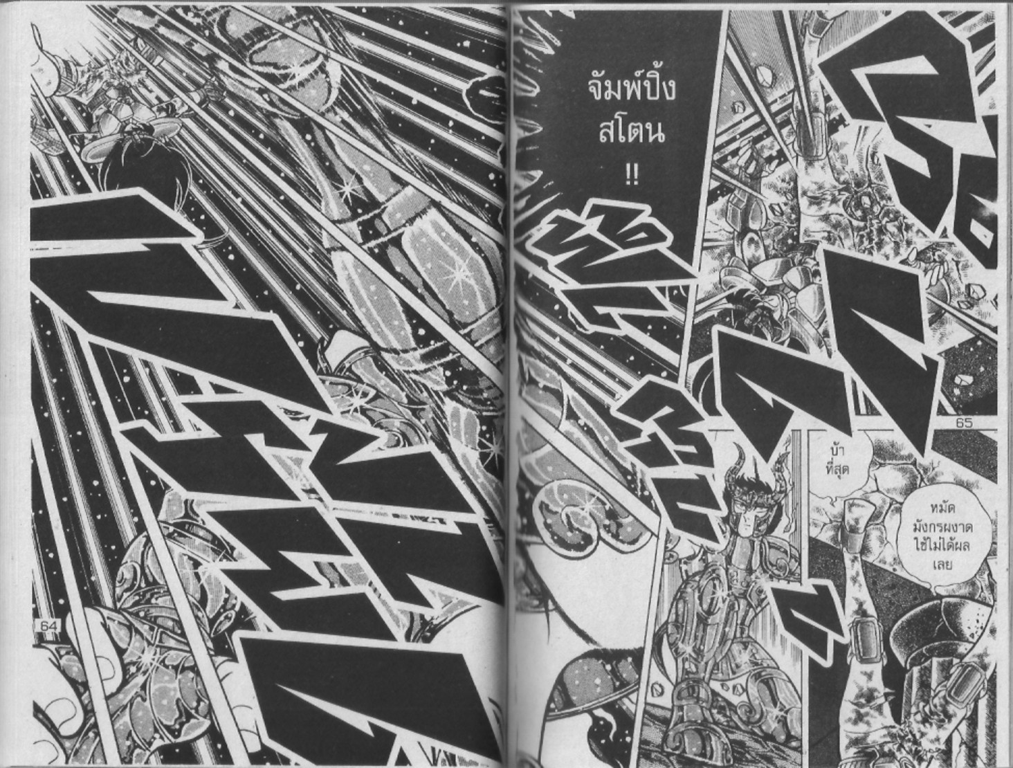 อ่าน Saint Seiya เซนต์เซย์ย่า