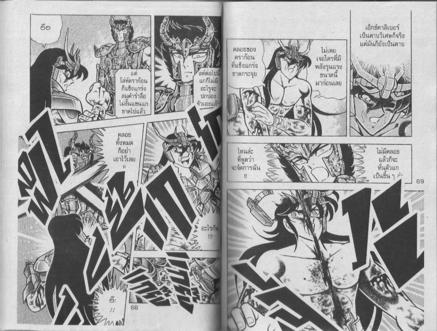 อ่าน Saint Seiya เซนต์เซย์ย่า