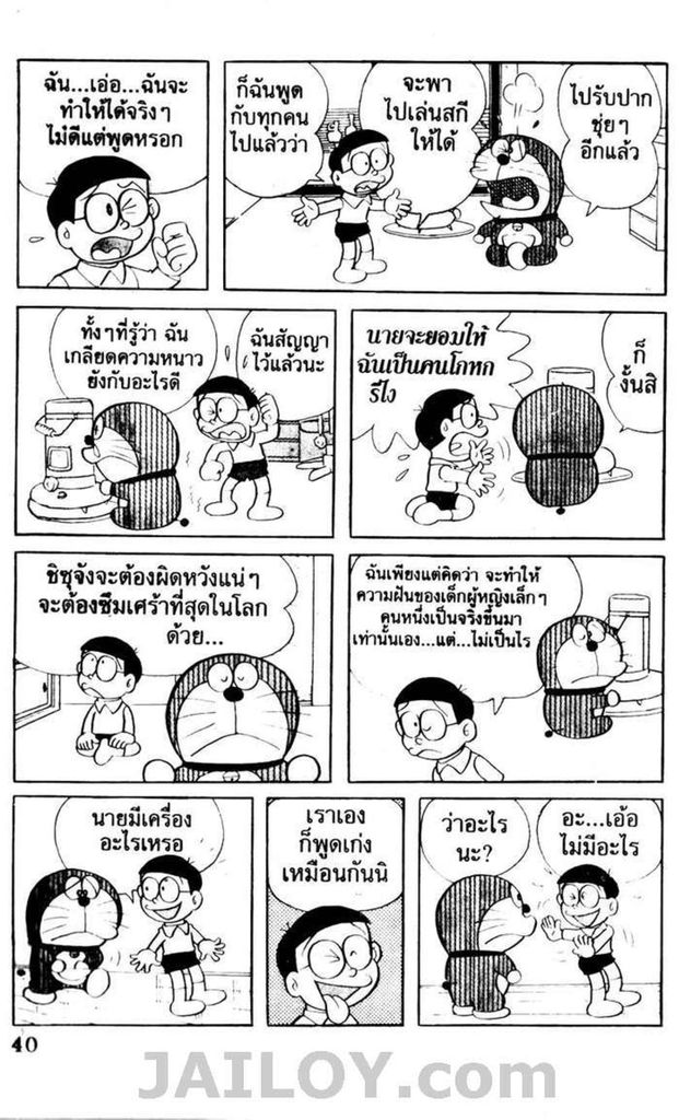 อ่านโดเรมอน