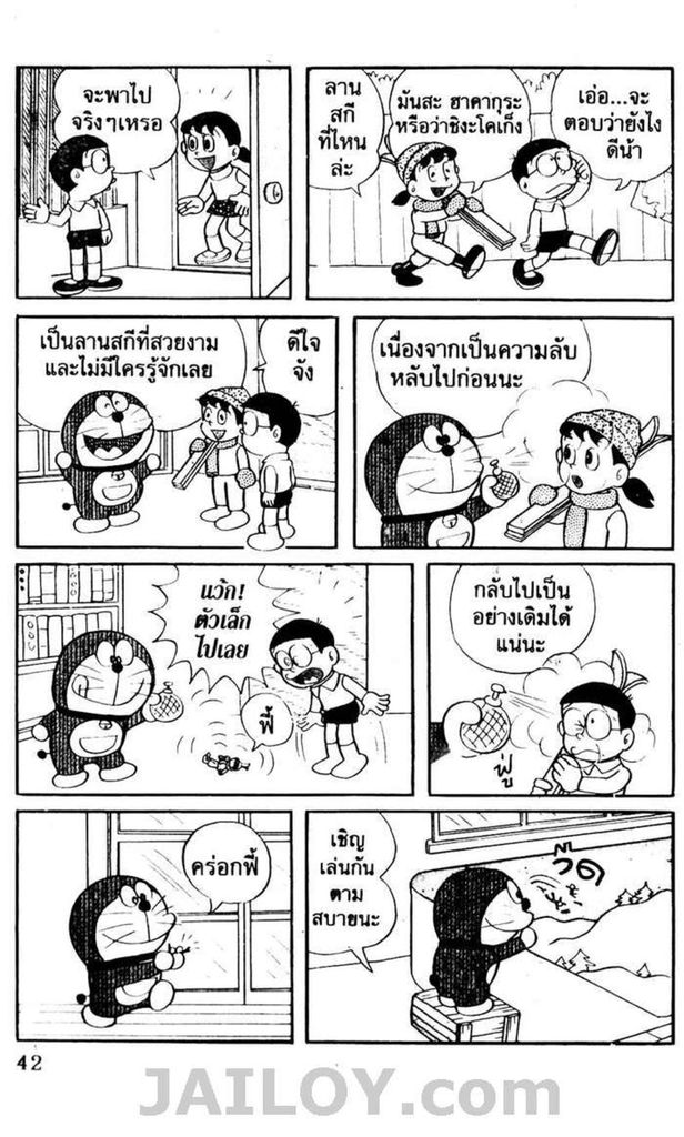 อ่านโดเรมอน