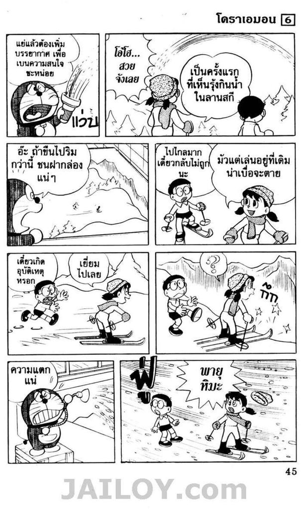 อ่านโดเรมอน