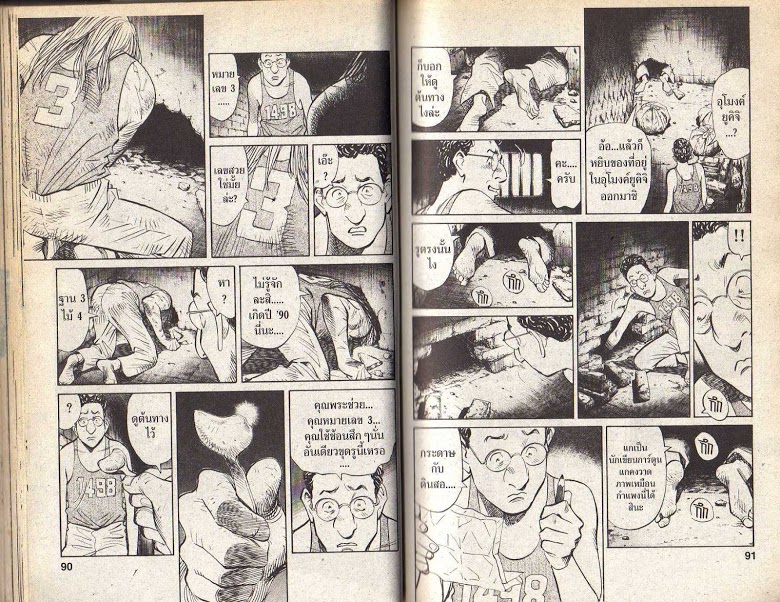 อ่าน 20th Century Boys