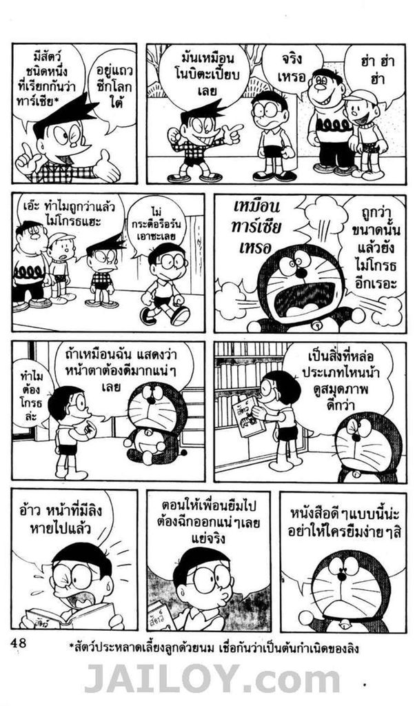 อ่านโดเรมอน