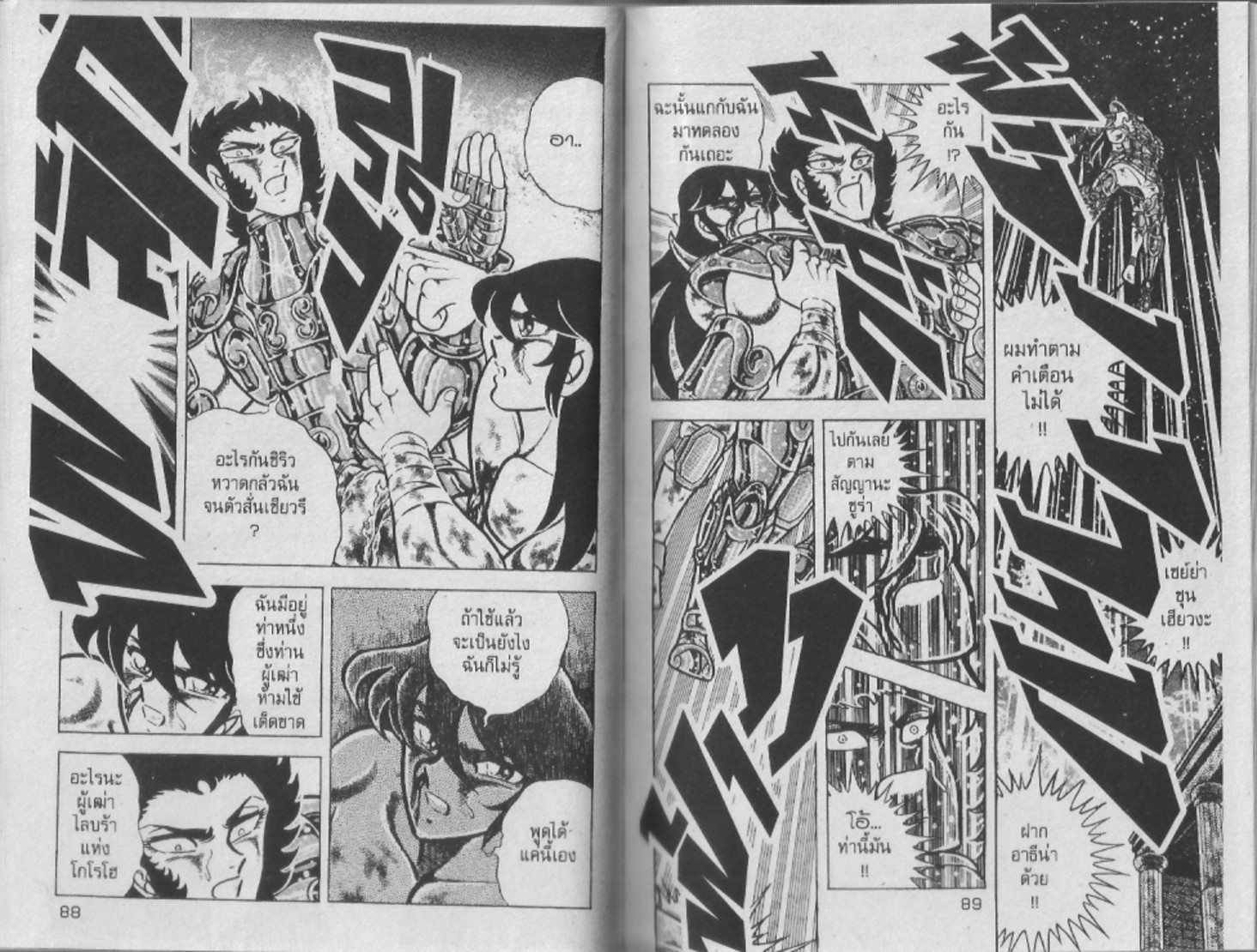 อ่าน Saint Seiya เซนต์เซย์ย่า