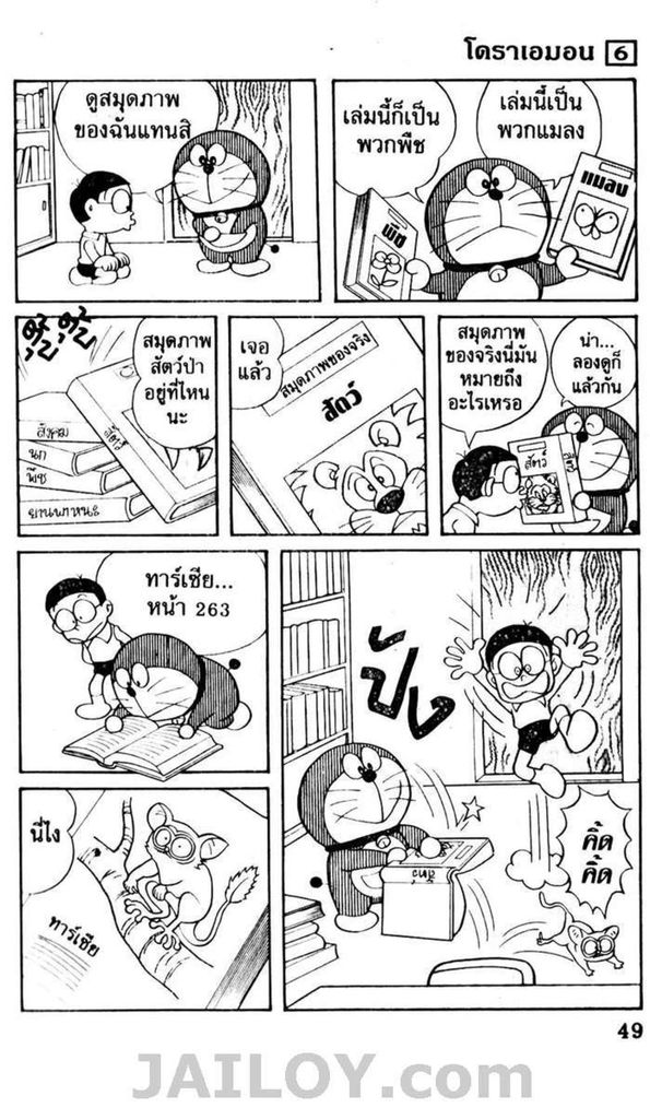 อ่านโดเรมอน