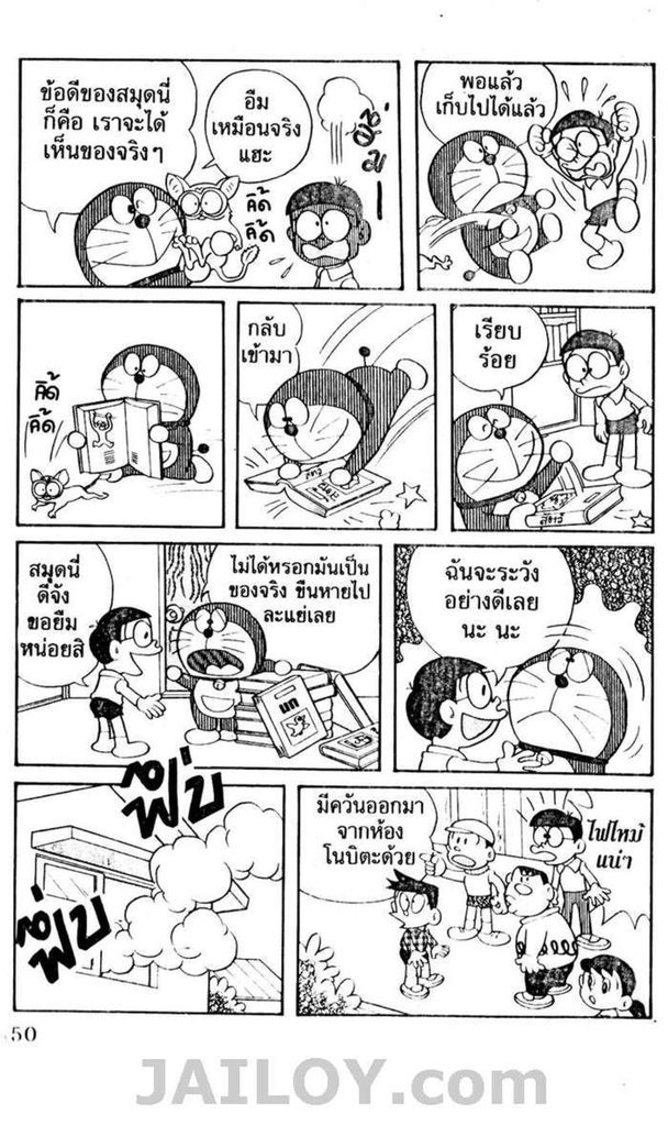 อ่านโดเรมอน