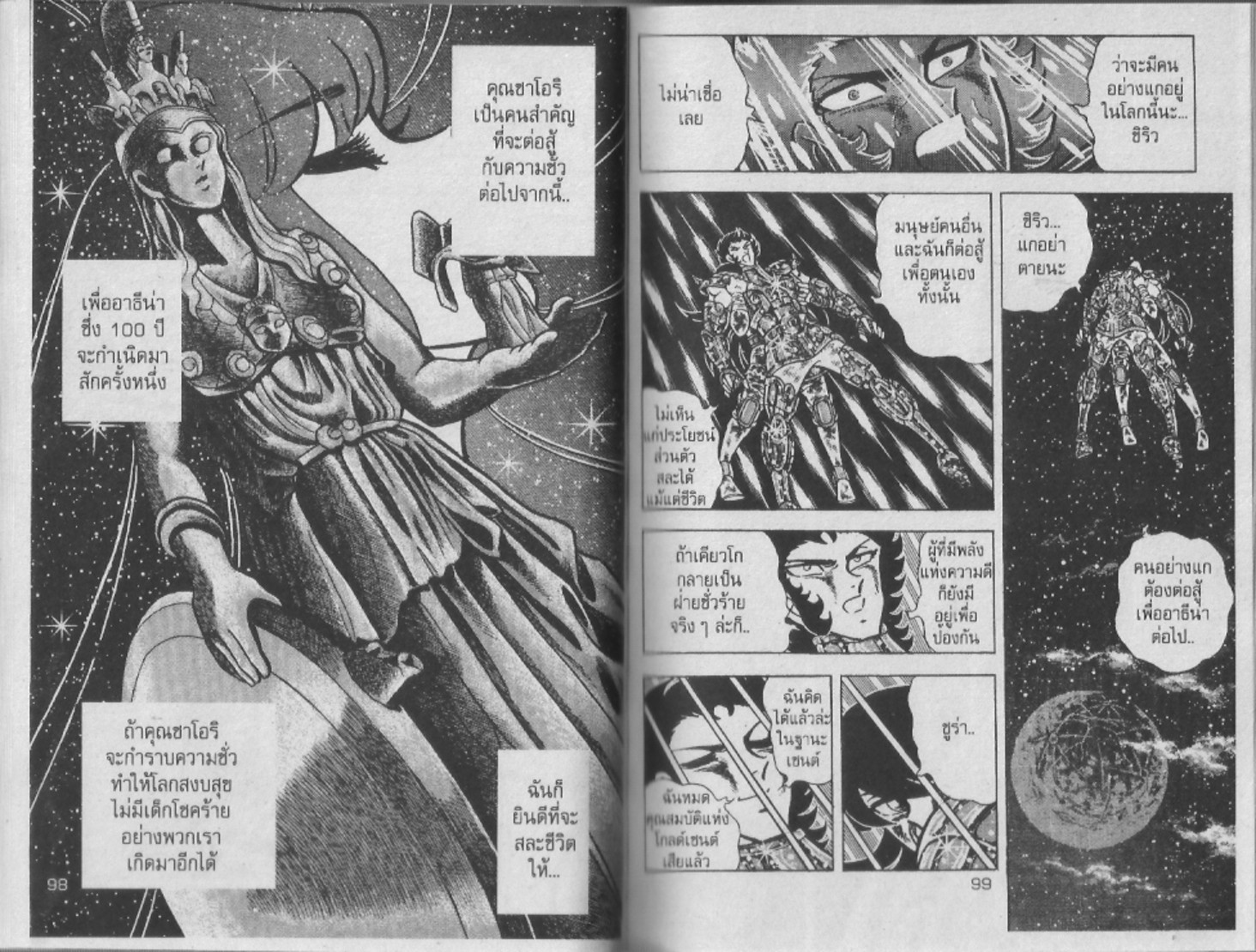 อ่าน Saint Seiya เซนต์เซย์ย่า