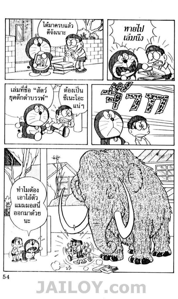 อ่านโดเรมอน