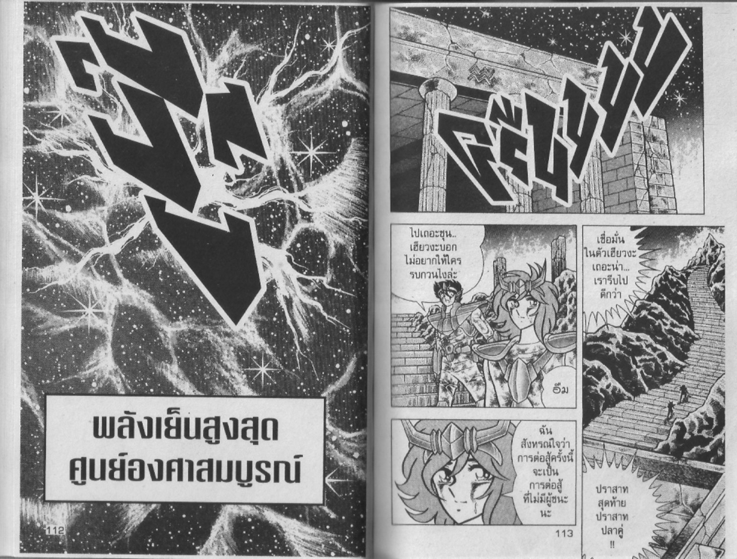 อ่าน Saint Seiya เซนต์เซย์ย่า