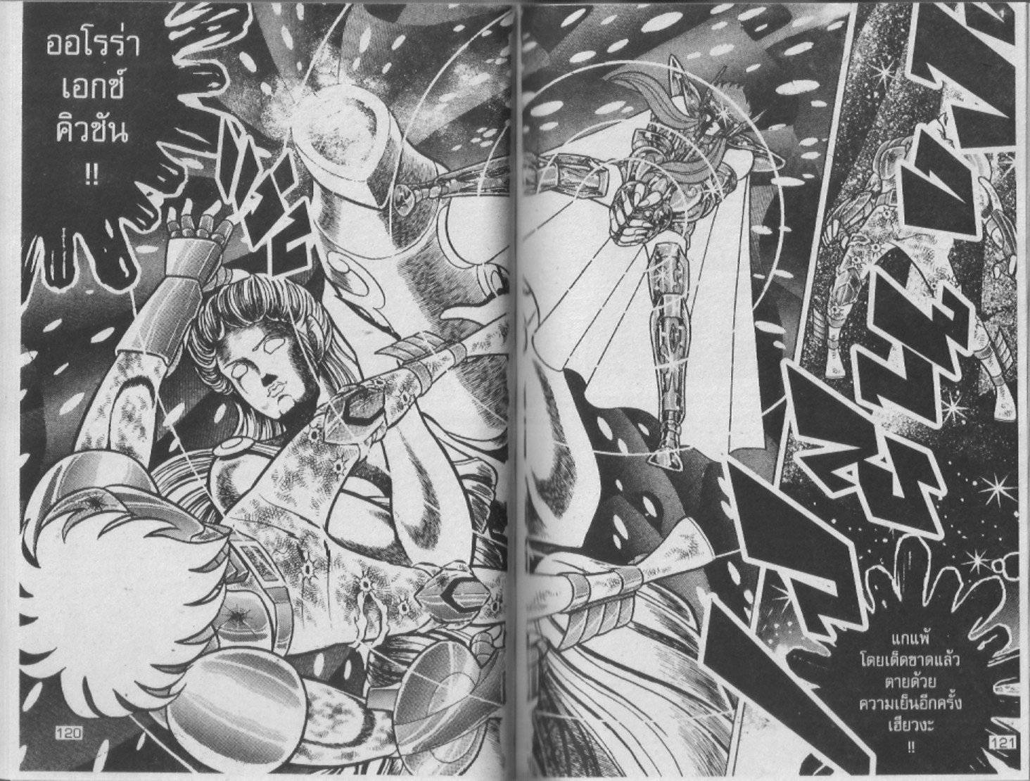 อ่าน Saint Seiya เซนต์เซย์ย่า