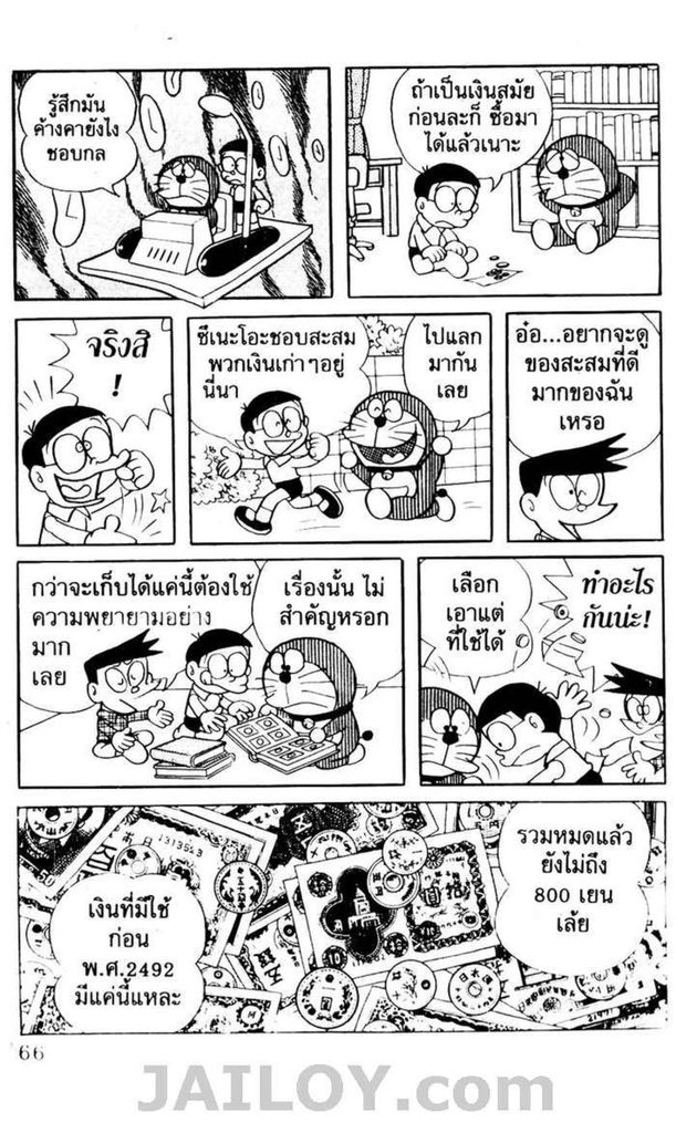 อ่านโดเรมอน