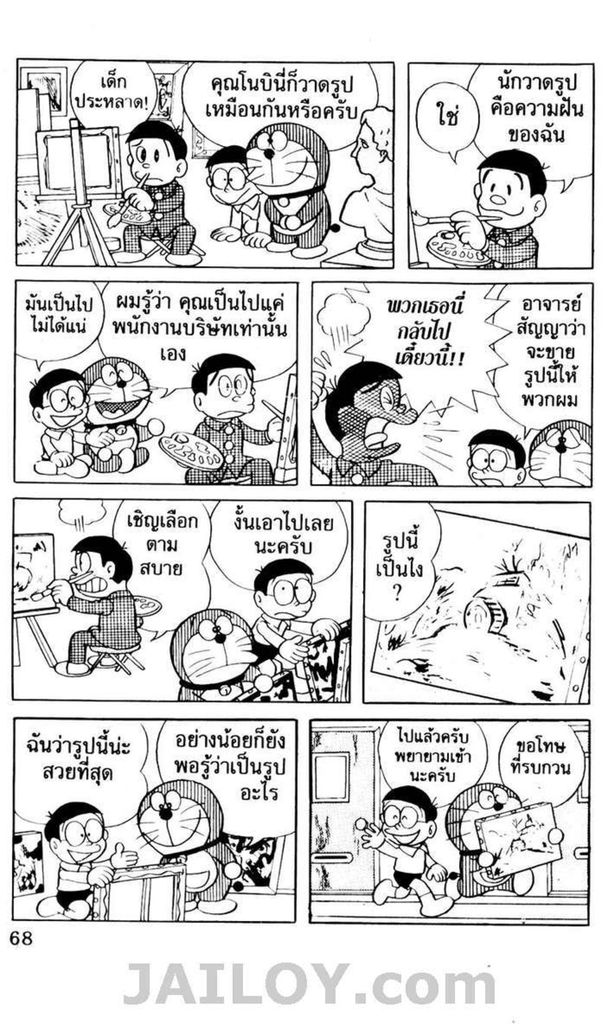 อ่านโดเรมอน