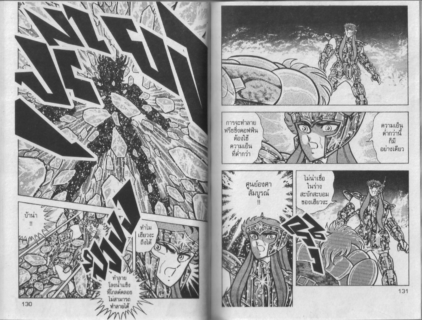 อ่าน Saint Seiya เซนต์เซย์ย่า