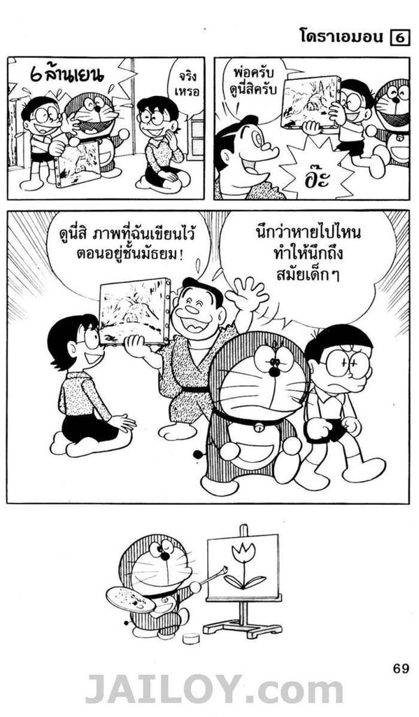 อ่านโดเรมอน