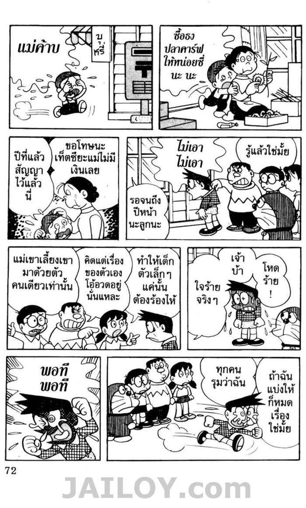 อ่านโดเรมอน