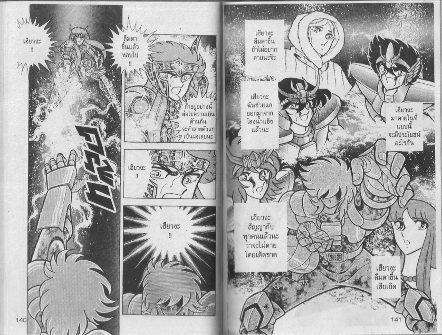 อ่าน Saint Seiya เซนต์เซย์ย่า