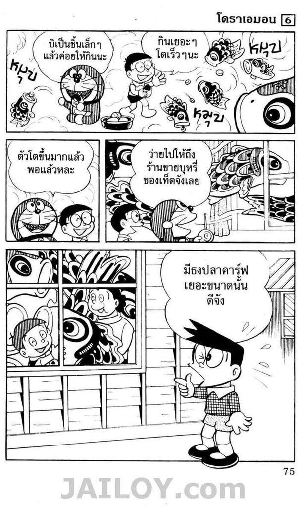 อ่านโดเรมอน