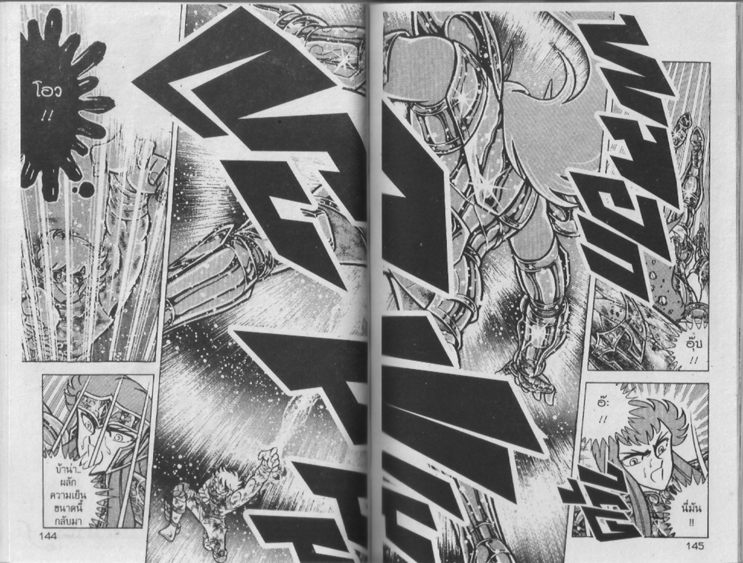 อ่าน Saint Seiya เซนต์เซย์ย่า