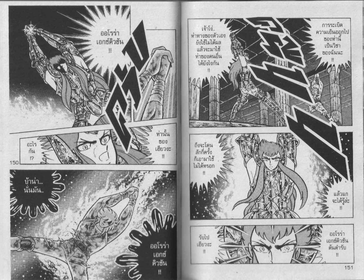 อ่าน Saint Seiya เซนต์เซย์ย่า