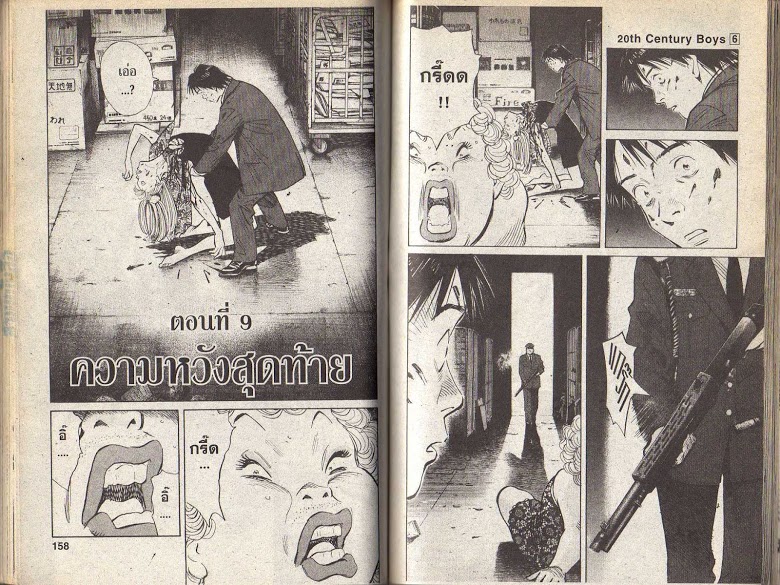 อ่าน 20th Century Boys