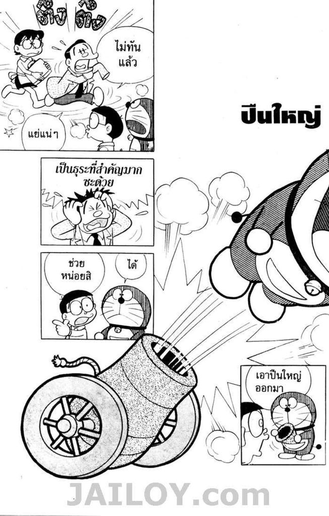 อ่านโดเรมอน