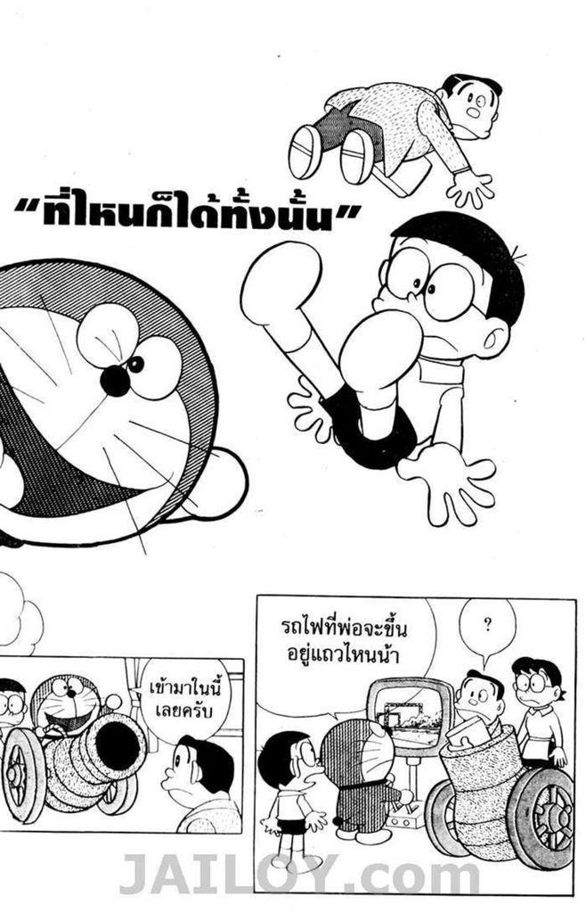 อ่านโดเรมอน