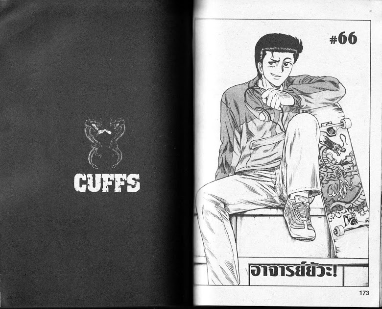 อ่าน CUFFS