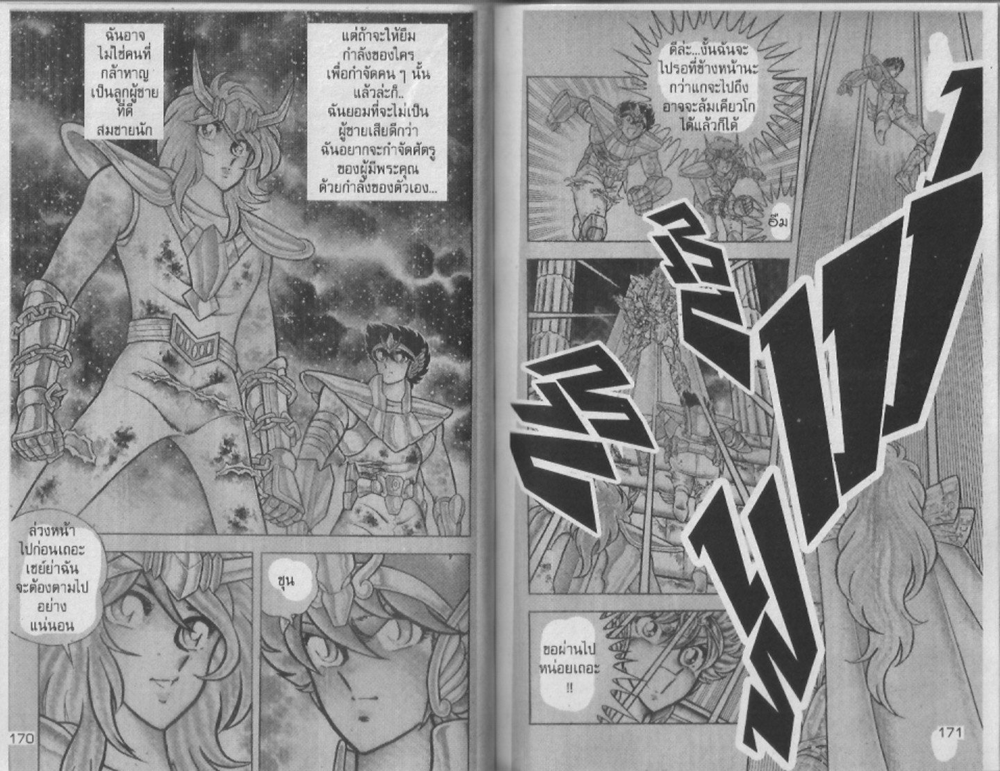 อ่าน Saint Seiya เซนต์เซย์ย่า