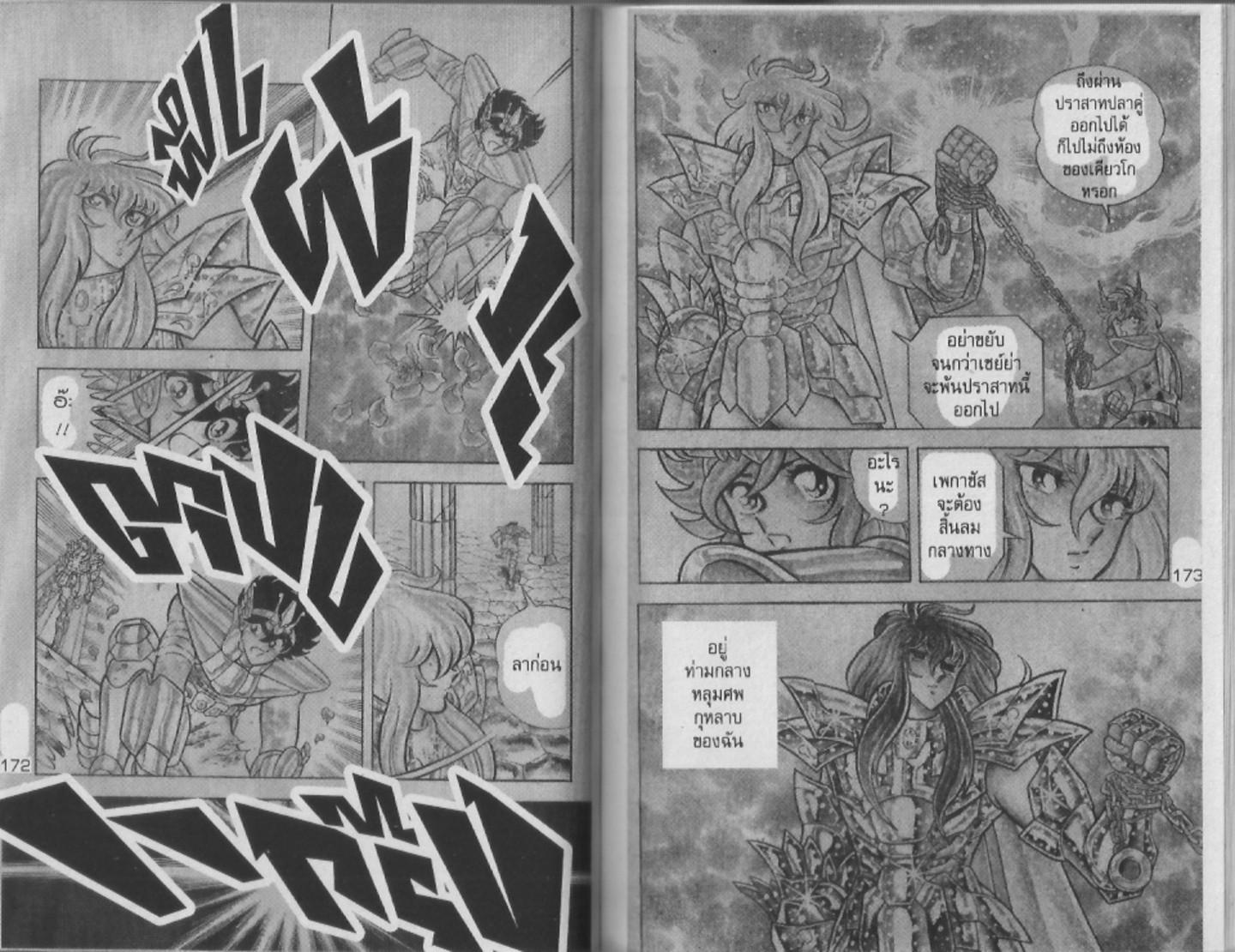 อ่าน Saint Seiya เซนต์เซย์ย่า