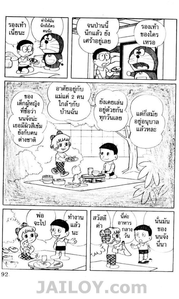 อ่านโดเรมอน