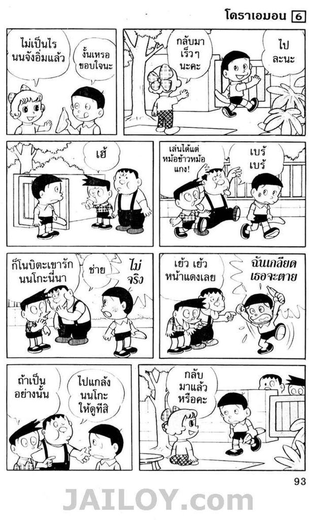 อ่านโดเรมอน