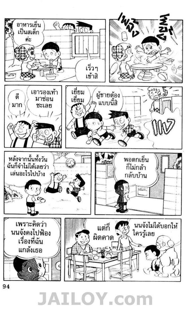 อ่านโดเรมอน