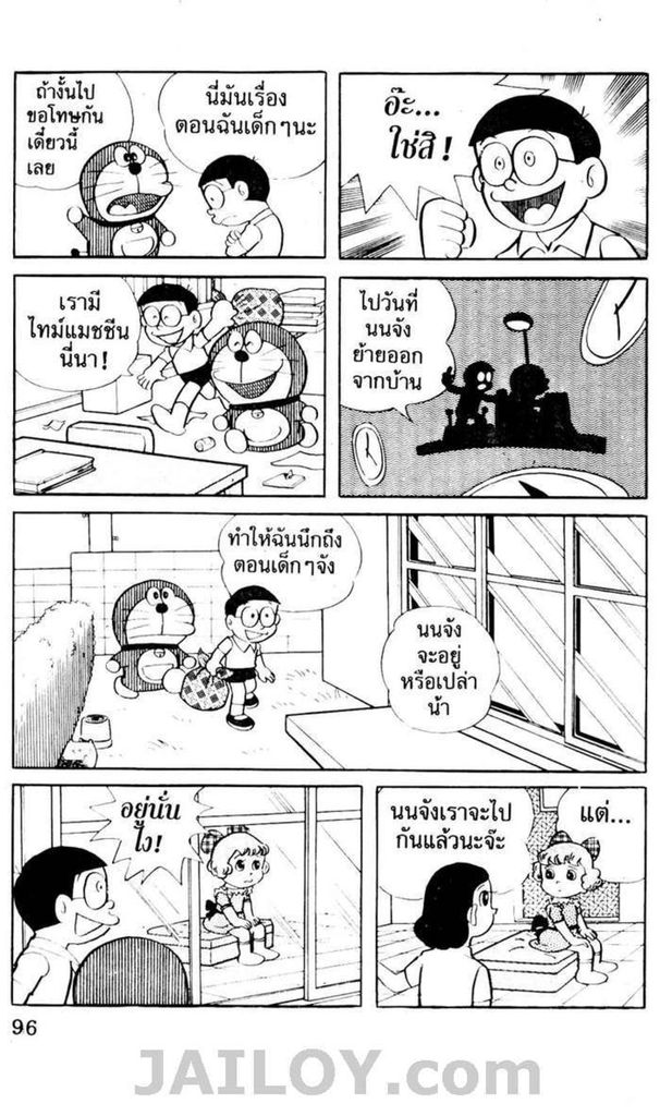 อ่านโดเรมอน