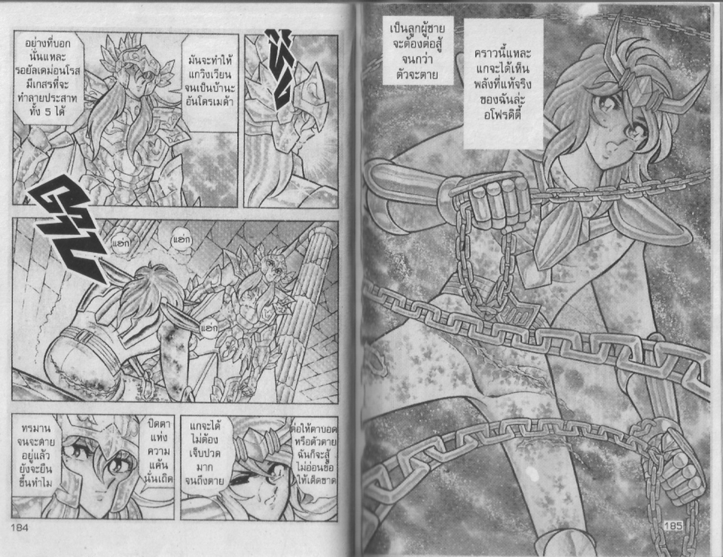 อ่าน Saint Seiya เซนต์เซย์ย่า