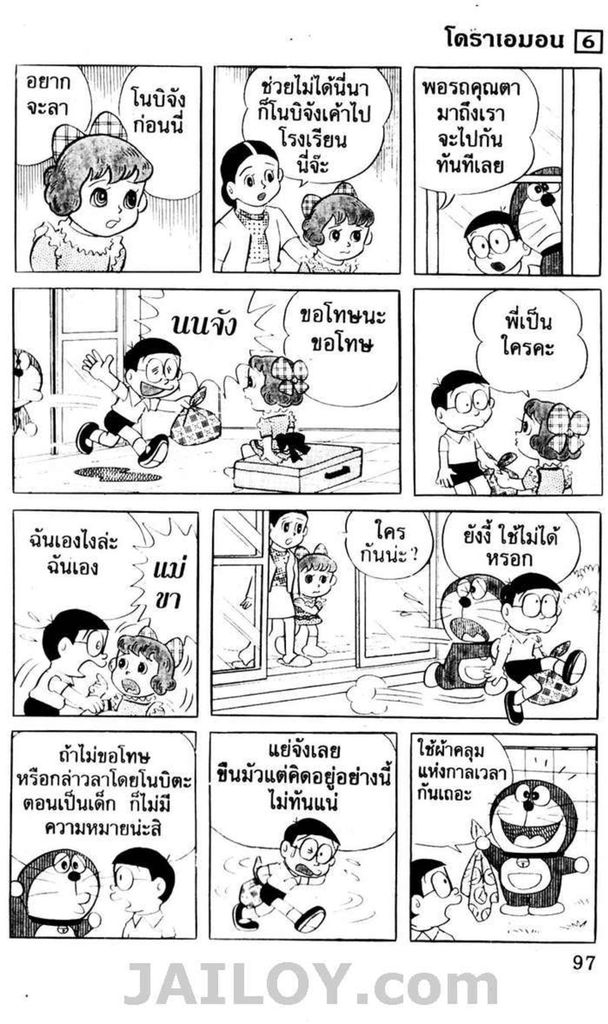 อ่านโดเรมอน