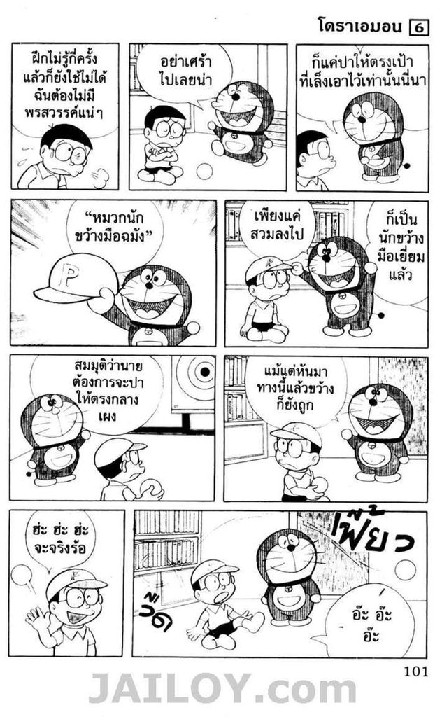 อ่านโดเรมอน