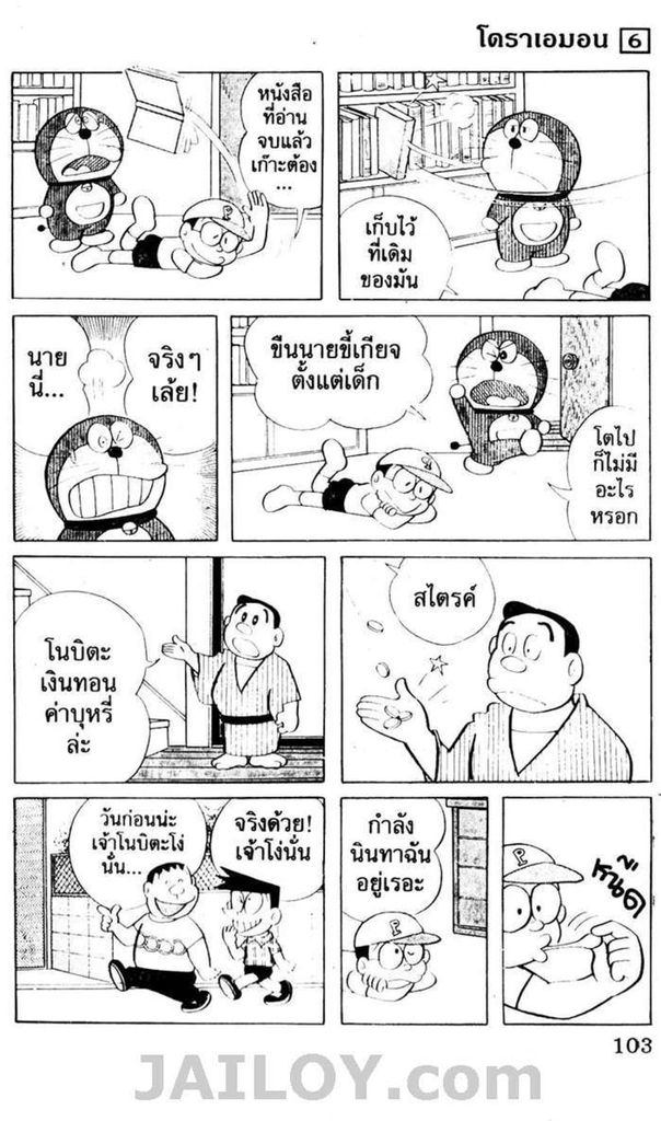 อ่านโดเรมอน