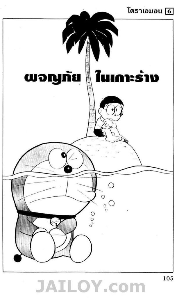 อ่านโดเรมอน