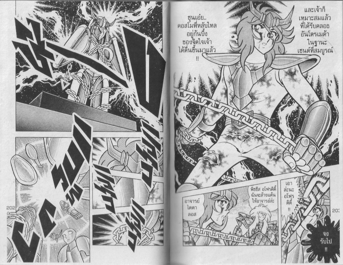 อ่าน Saint Seiya เซนต์เซย์ย่า