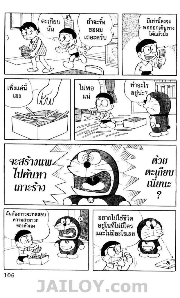 อ่านโดเรมอน