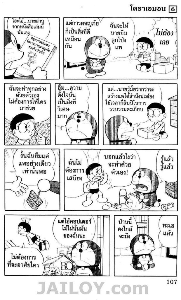 อ่านโดเรมอน