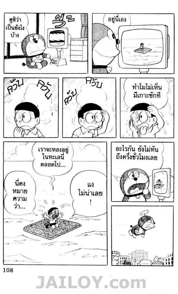 อ่านโดเรมอน